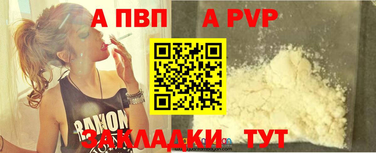 Саратов  APVP Соль  Alpha-PVP  Вход с VPN  А ПВП мука 