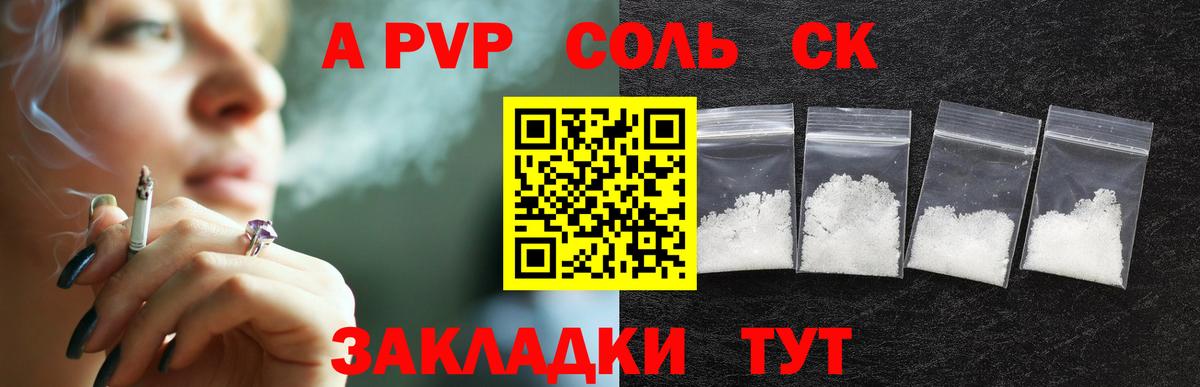 A-PVP СК  A-PVP СК КРИС  A-PVP крисы CK  Саратов 