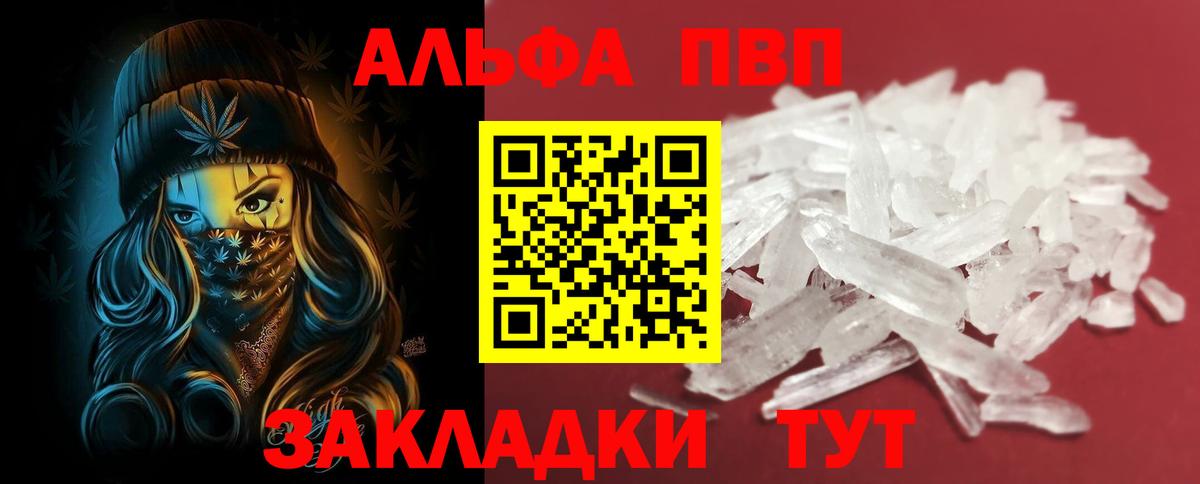 A PVP Соль Саратов