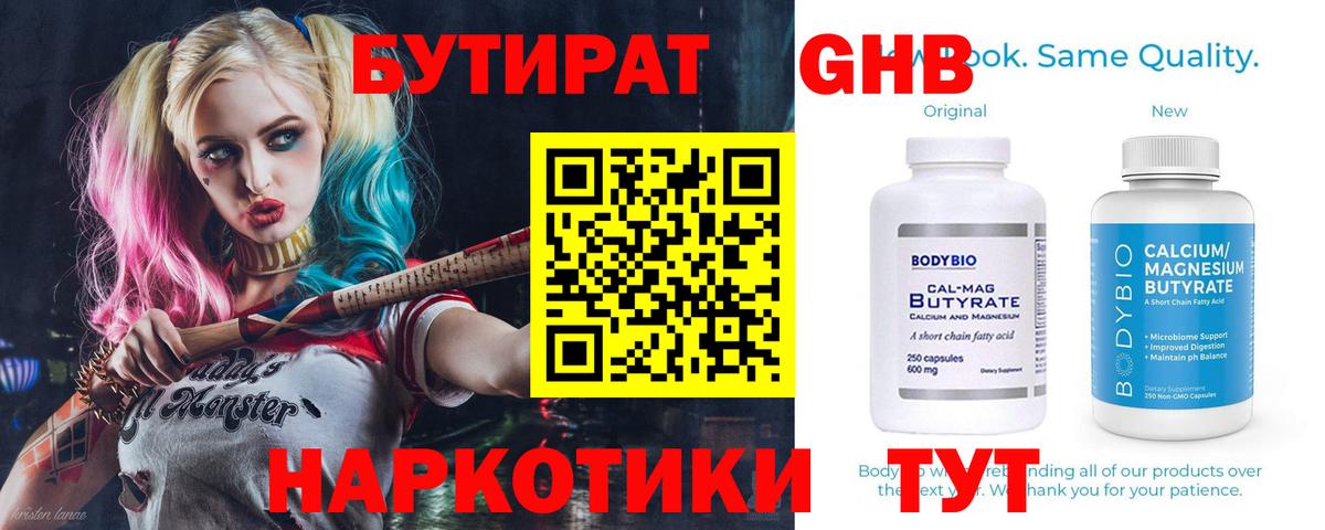 Бутират буратино Саратов