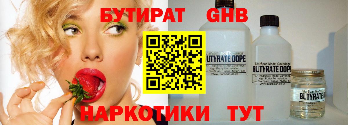 Бутират 99% Саратов