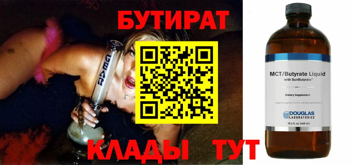 БУТИРАТ 99%  Саратов 