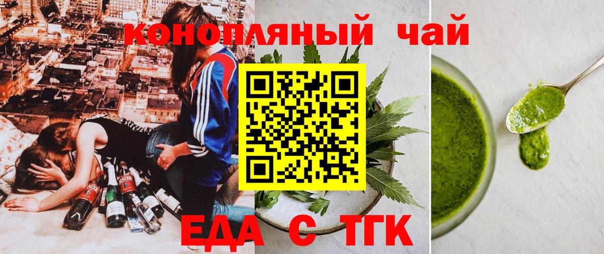 Еда ТГК конопля  Вход с VPN  Саратов 