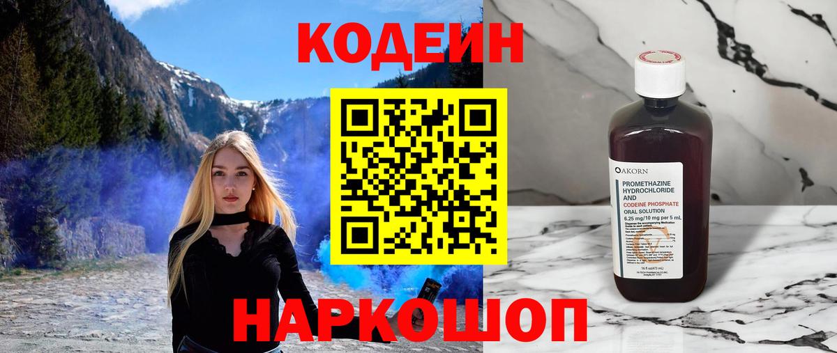 Codein напиток Lean (лин)  Вход с VPN  Кодеин Purple Drank  Саратов 