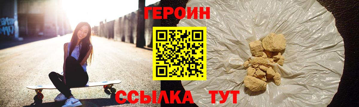 Героин белый Саратов