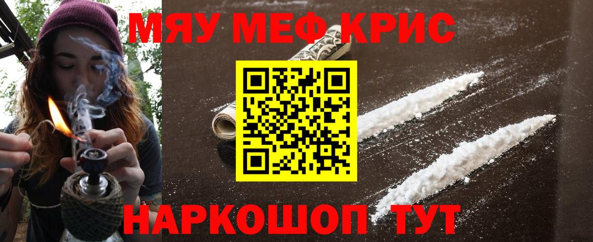 Меф мяу мяу Саратов
