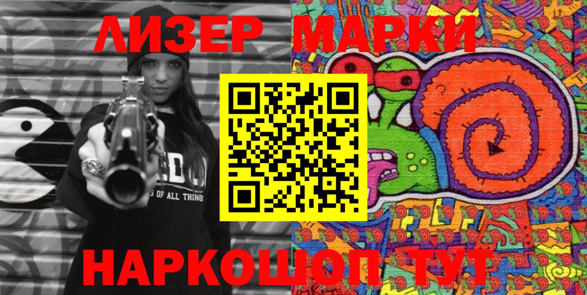 Марки 25I-NBOMe 1500мкг  Вход с VPN  Наркотические марки  Саратов 