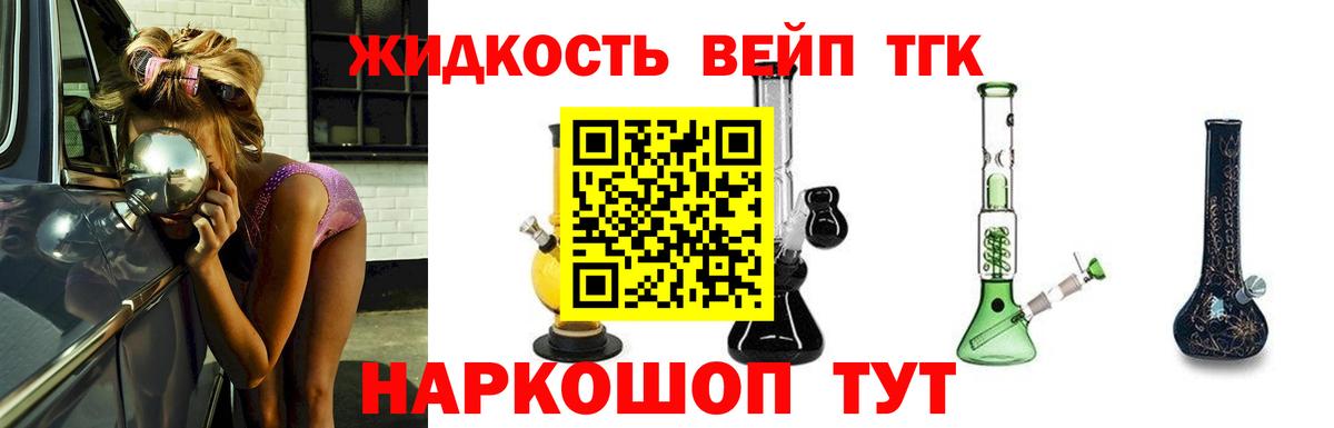 Дистиллят ТГК вейп Саратов